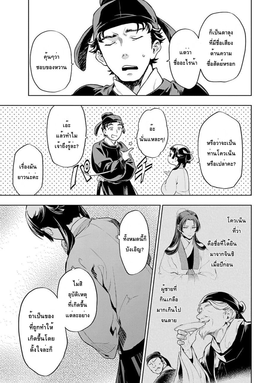 Kusuriya no Hitorigoto page 5