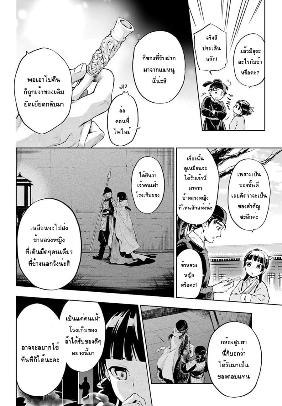 Kusuriya no Hitorigoto page 6