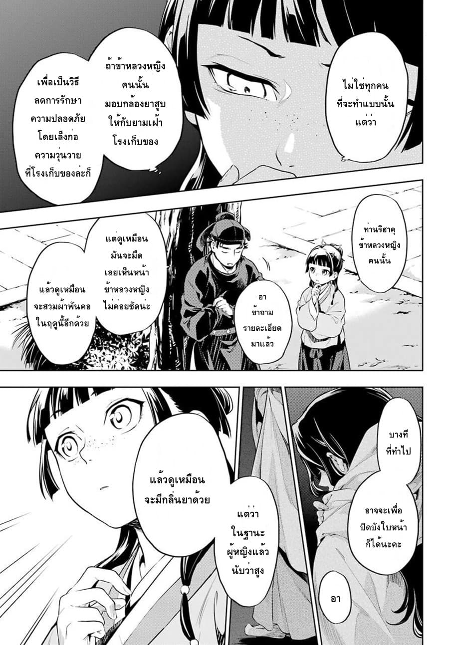 Kusuriya no Hitorigoto page 7