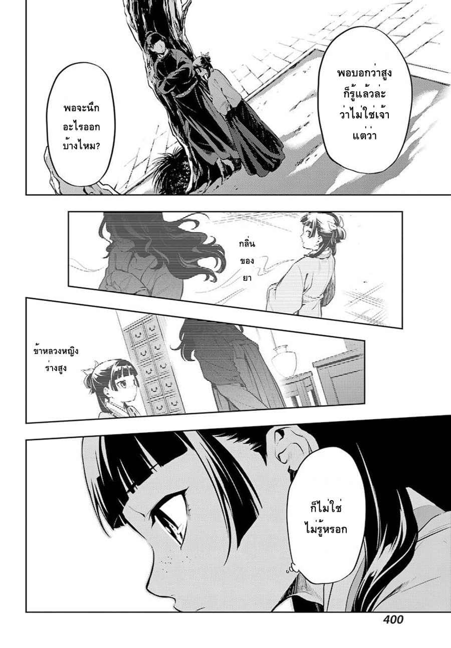 Kusuriya no Hitorigoto page 8
