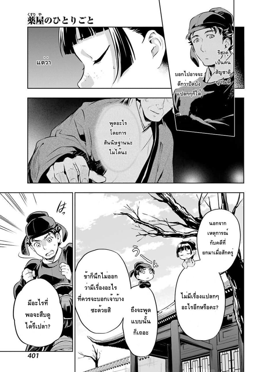 Kusuriya no Hitorigoto page 9