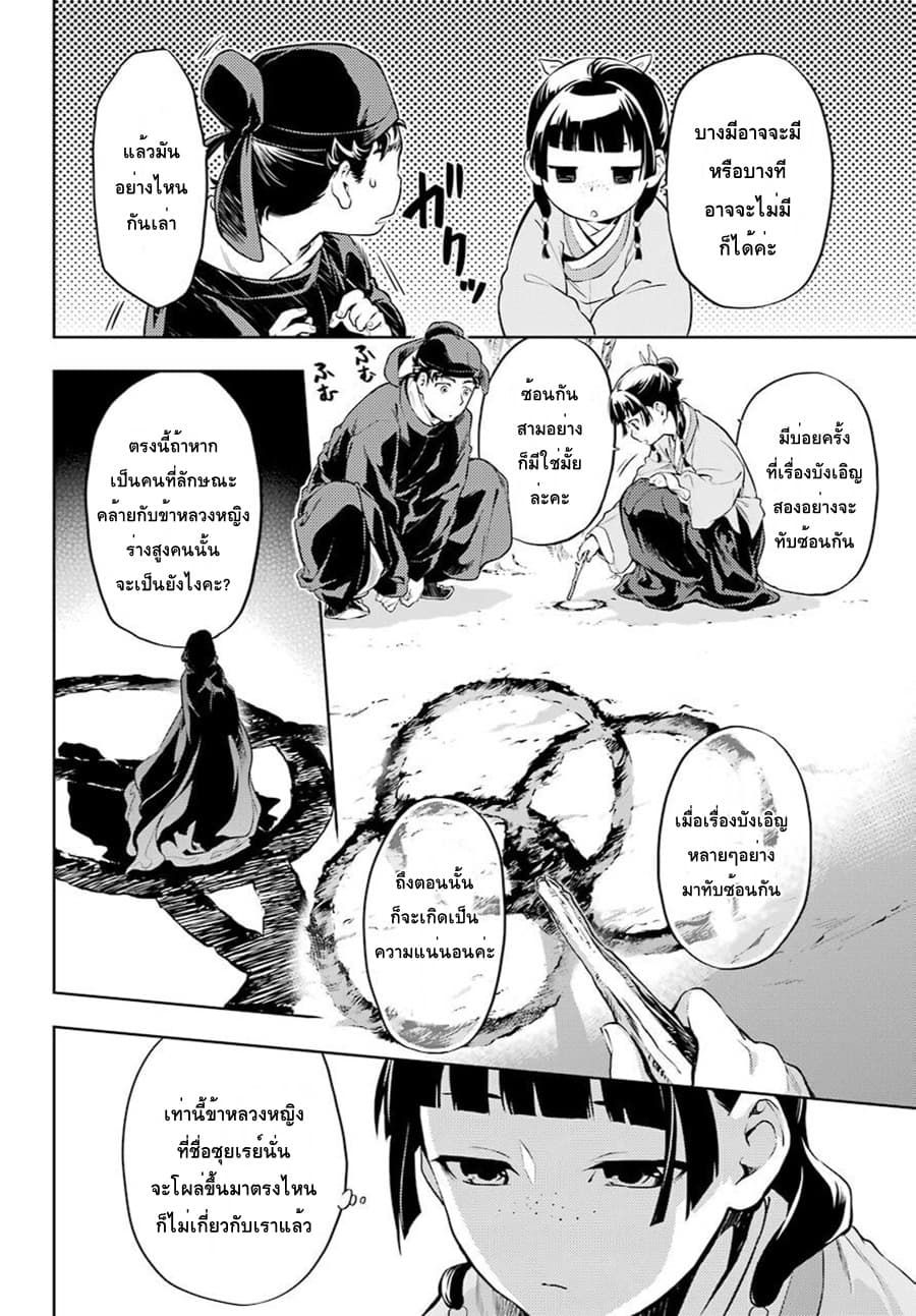 Kusuriya no Hitorigoto page 10