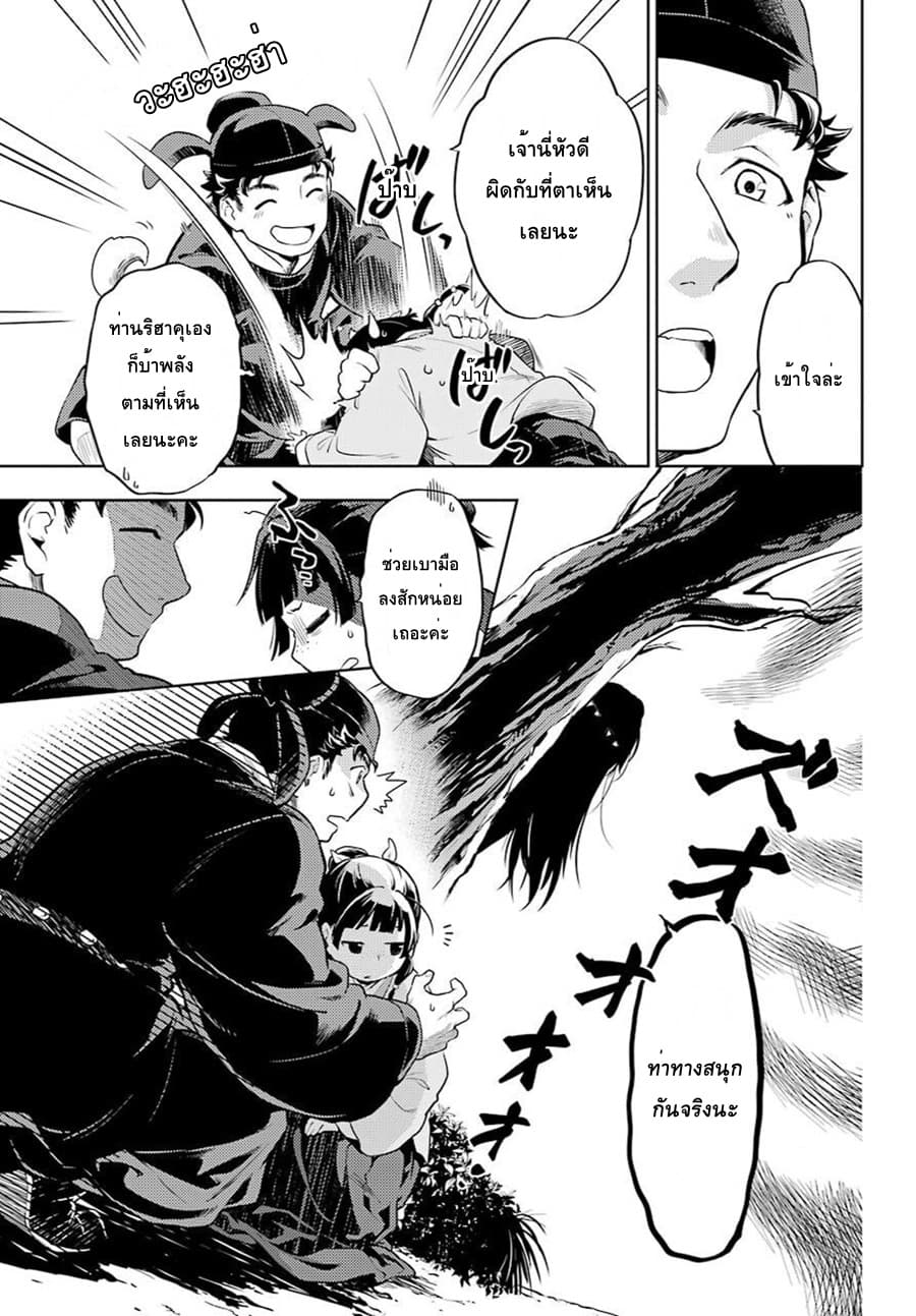 Kusuriya no Hitorigoto page 11