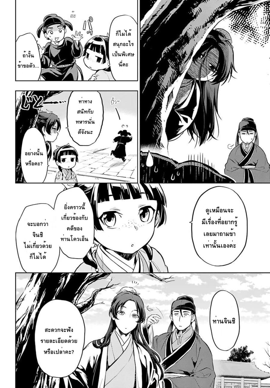 Kusuriya no Hitorigoto page 12