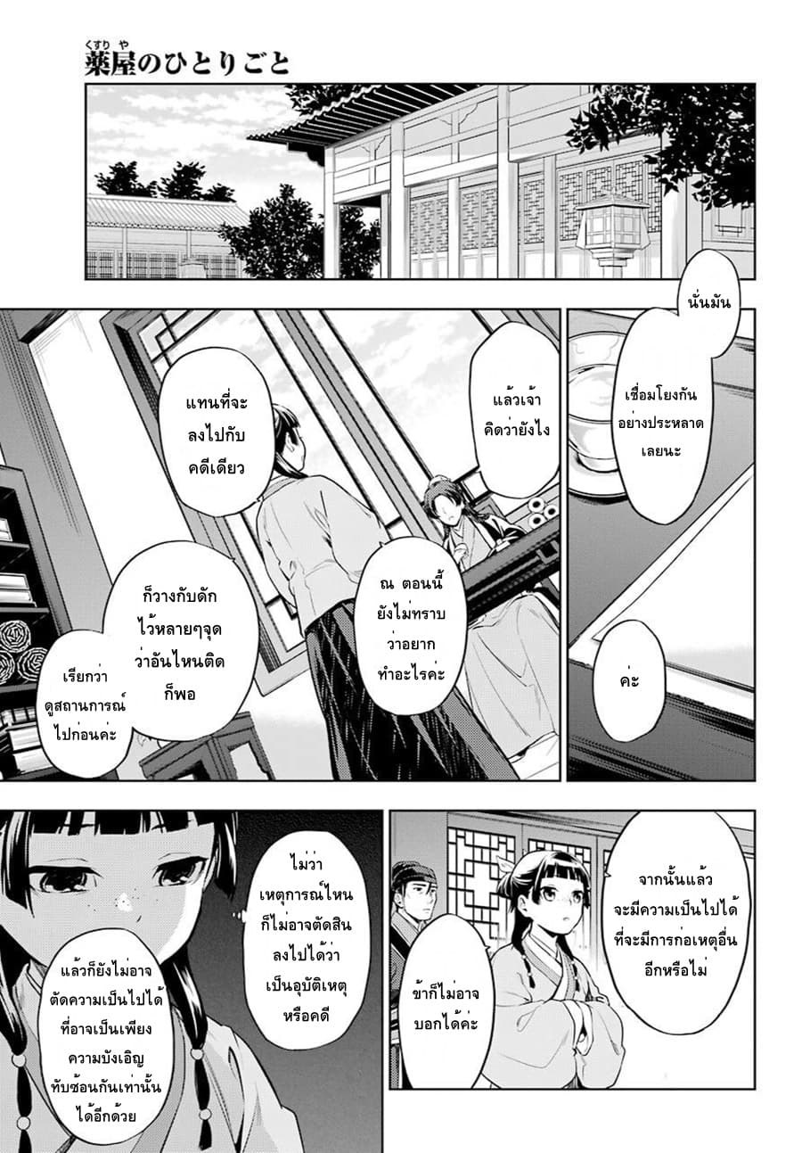 Kusuriya no Hitorigoto page 13