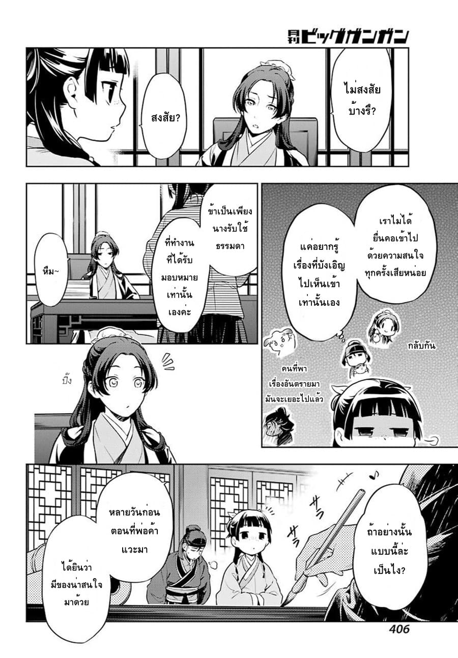 Kusuriya no Hitorigoto page 14