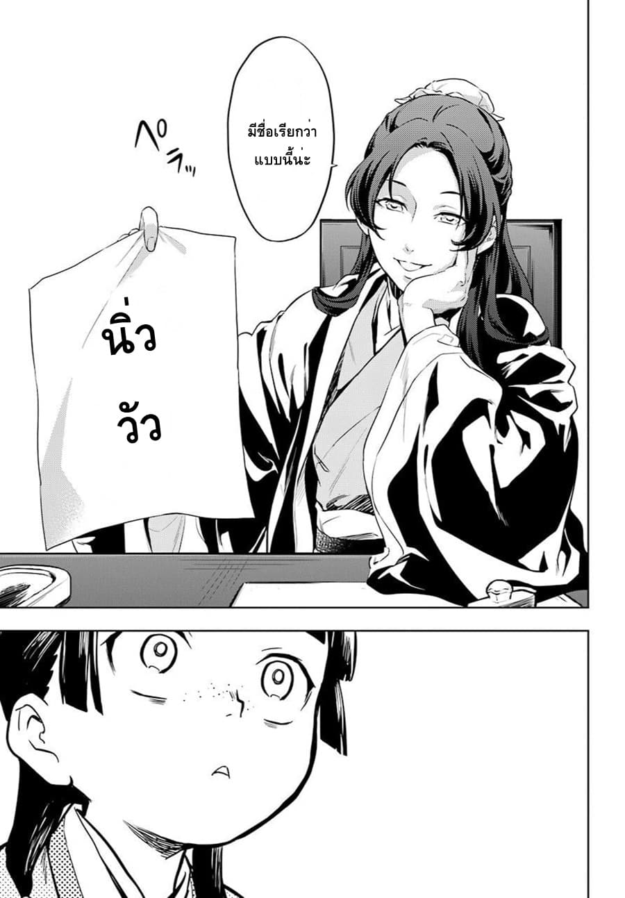 Kusuriya no Hitorigoto page 15