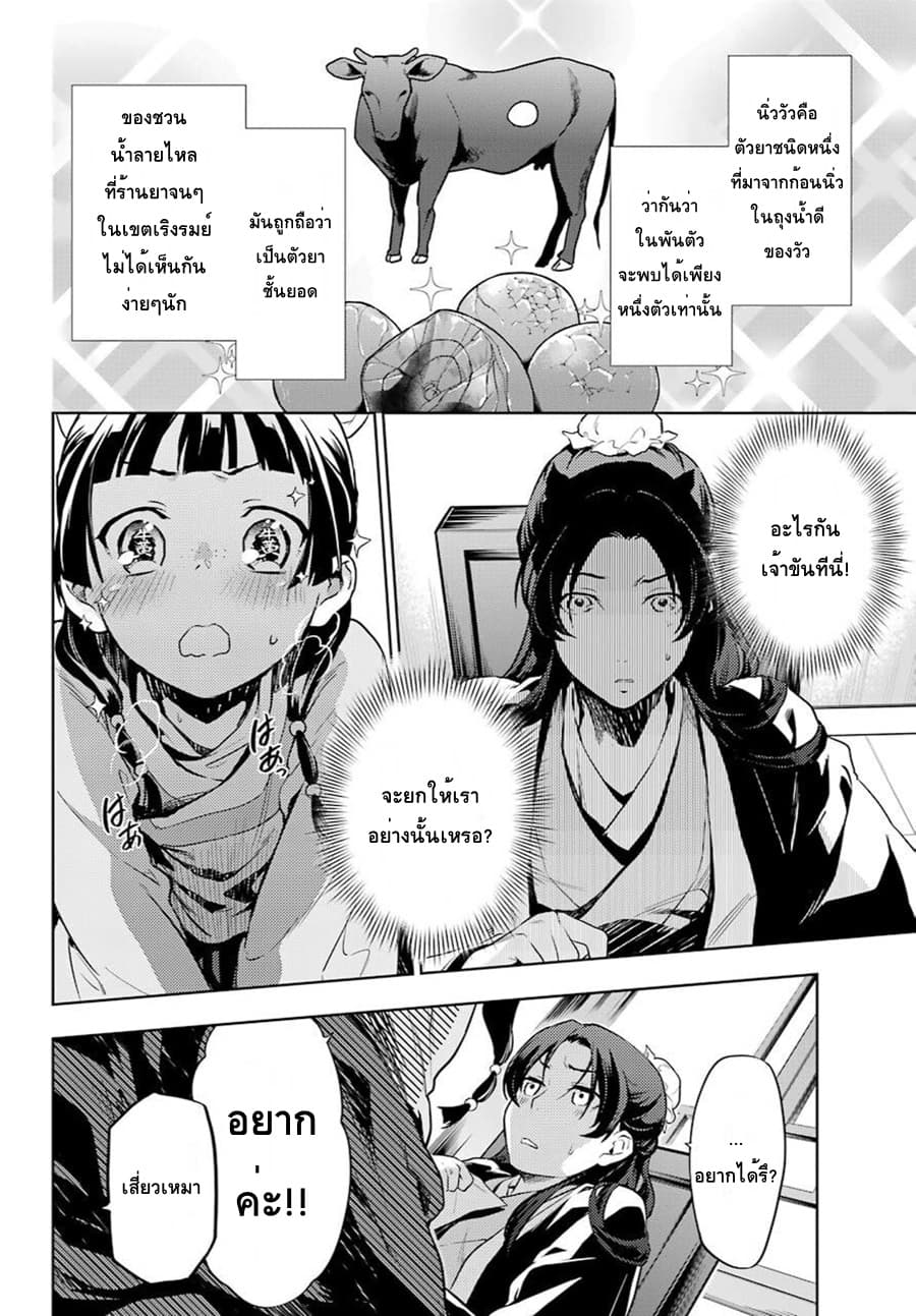 Kusuriya no Hitorigoto page 16