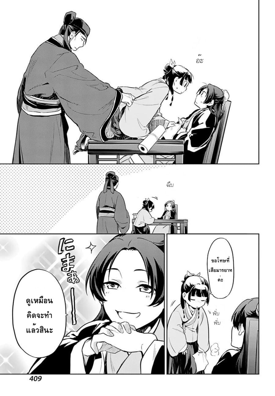 Kusuriya no Hitorigoto page 17