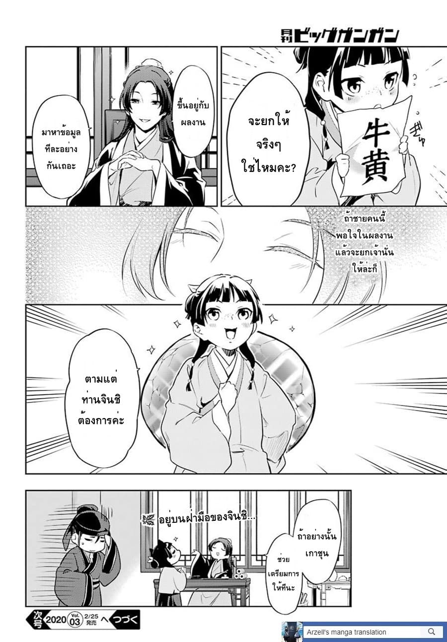 Kusuriya no Hitorigoto page 18