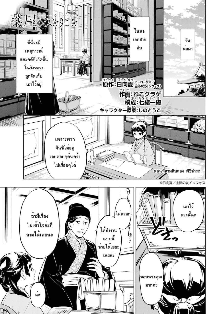 Kusuriya no Hitorigoto page 1