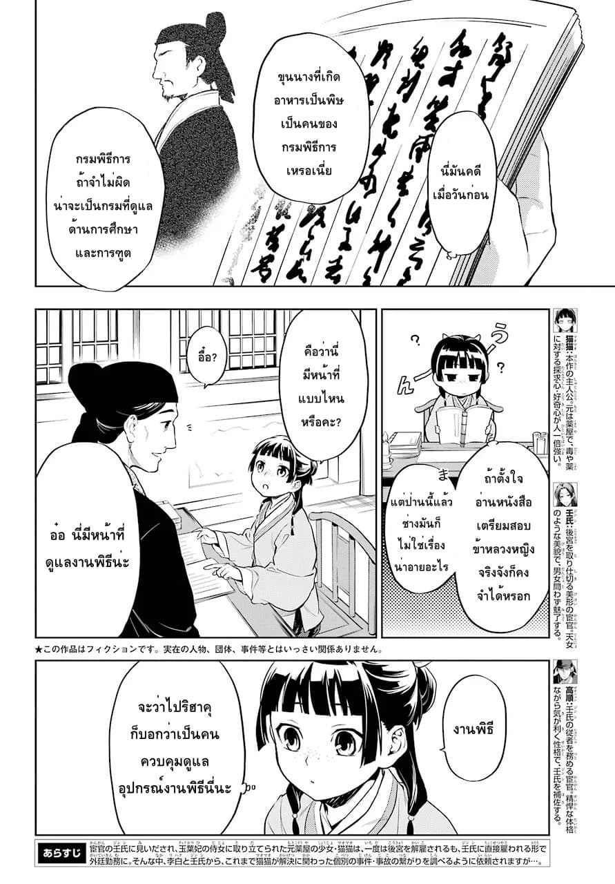 Kusuriya no Hitorigoto page 2