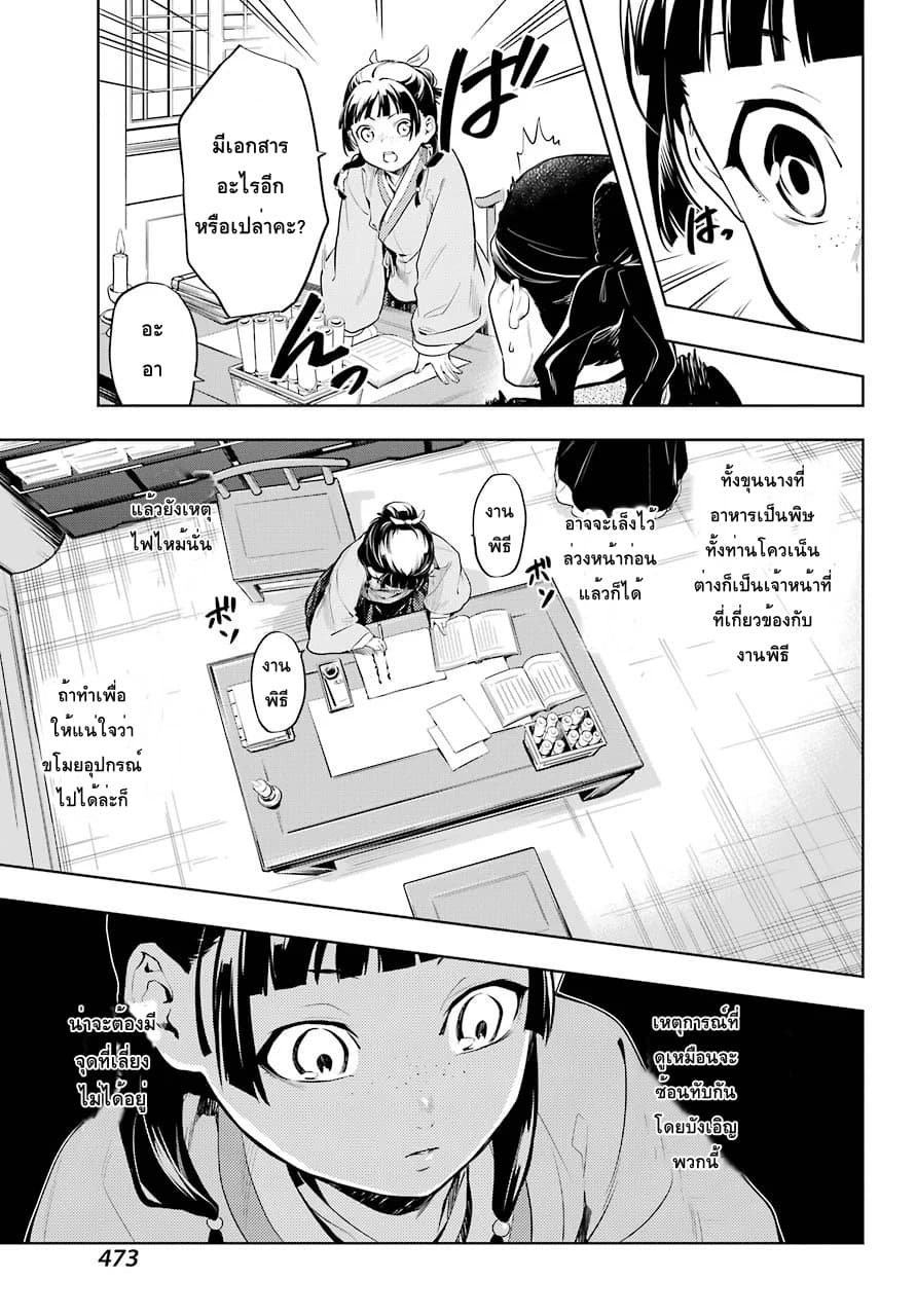 Kusuriya no Hitorigoto page 3