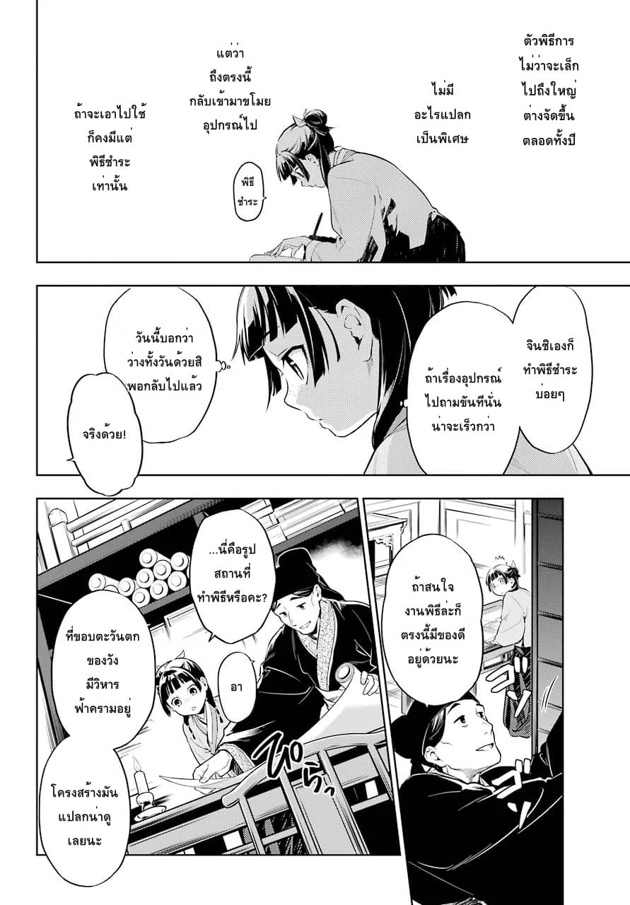 Kusuriya no Hitorigoto page 4