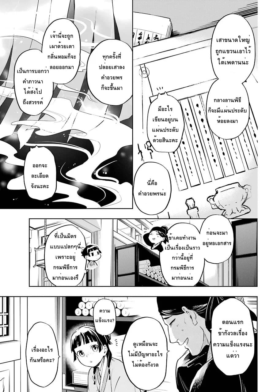 Kusuriya no Hitorigoto page 5