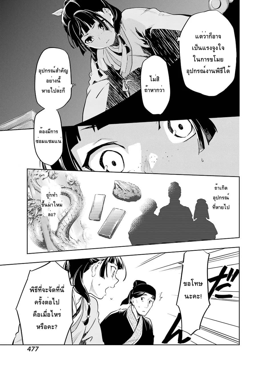 Kusuriya no Hitorigoto page 7