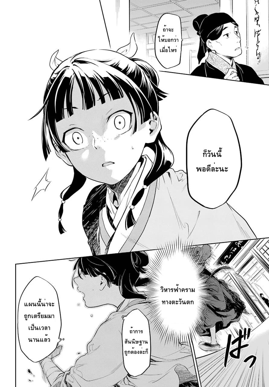 Kusuriya no Hitorigoto page 8