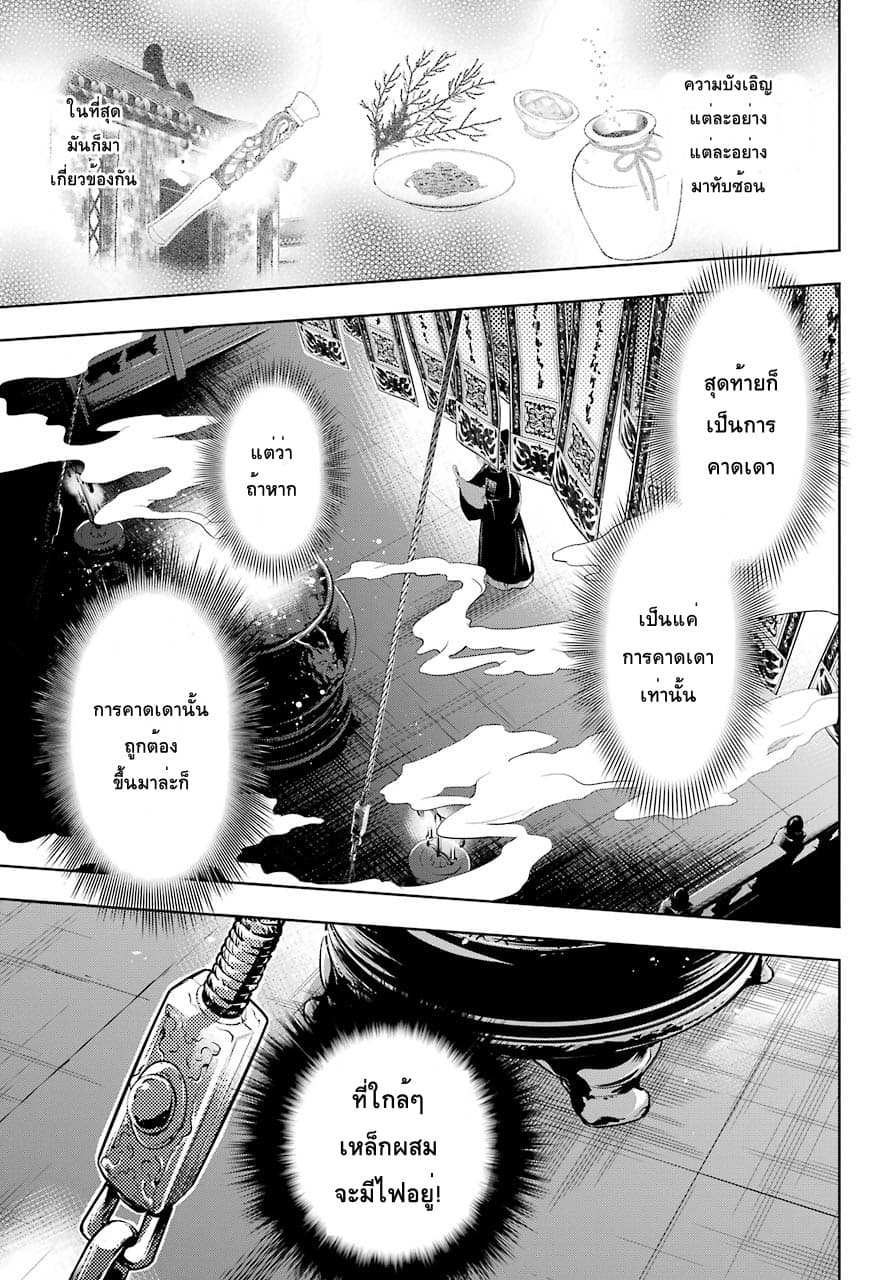 Kusuriya no Hitorigoto page 9