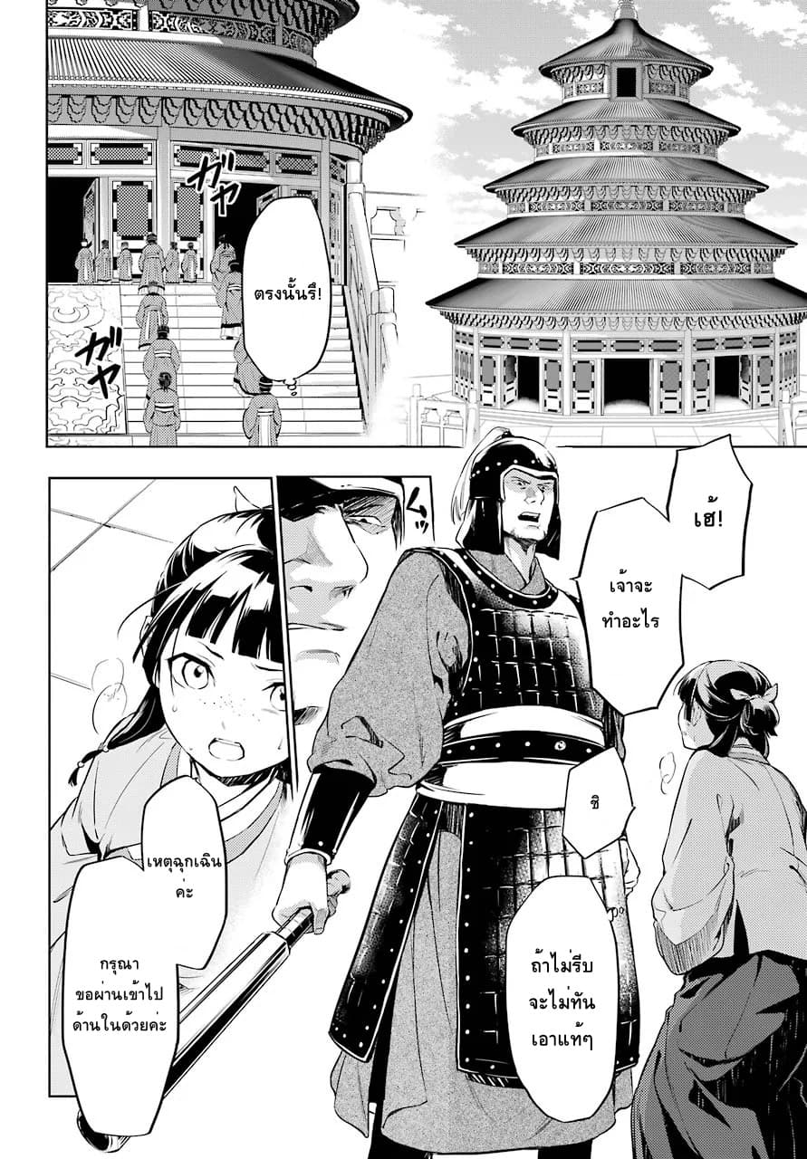 Kusuriya no Hitorigoto page 10