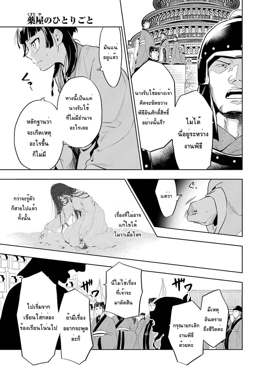 Kusuriya no Hitorigoto page 11