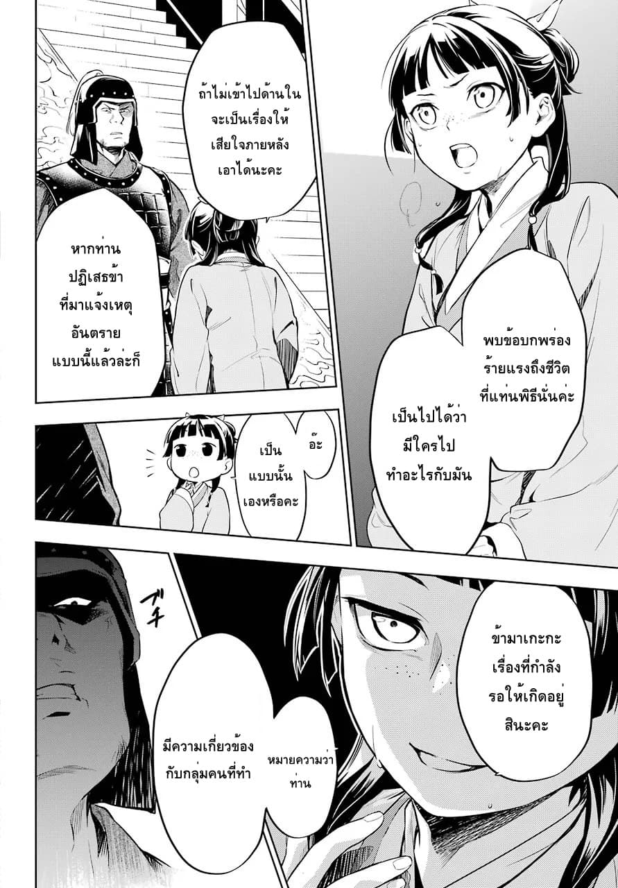 Kusuriya no Hitorigoto page 12