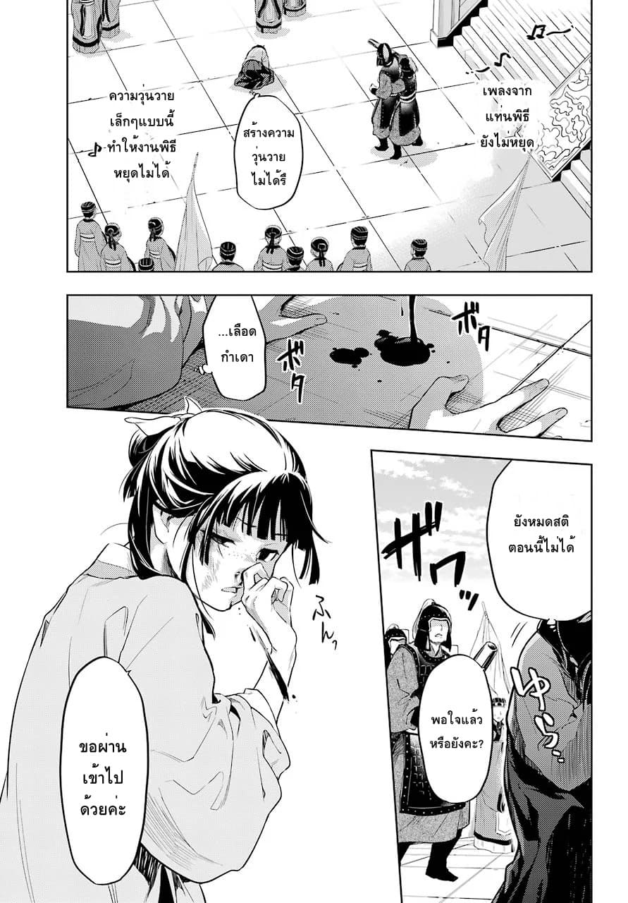Kusuriya no Hitorigoto page 15