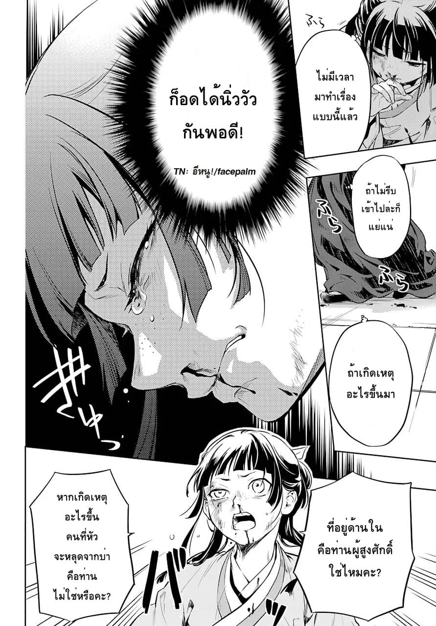 Kusuriya no Hitorigoto page 16