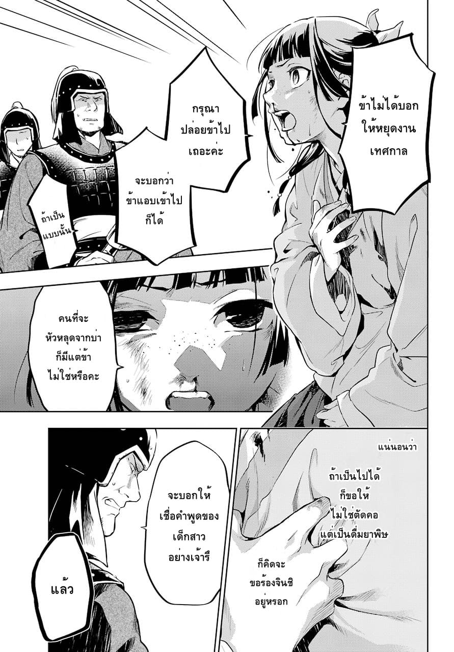 Kusuriya no Hitorigoto page 17