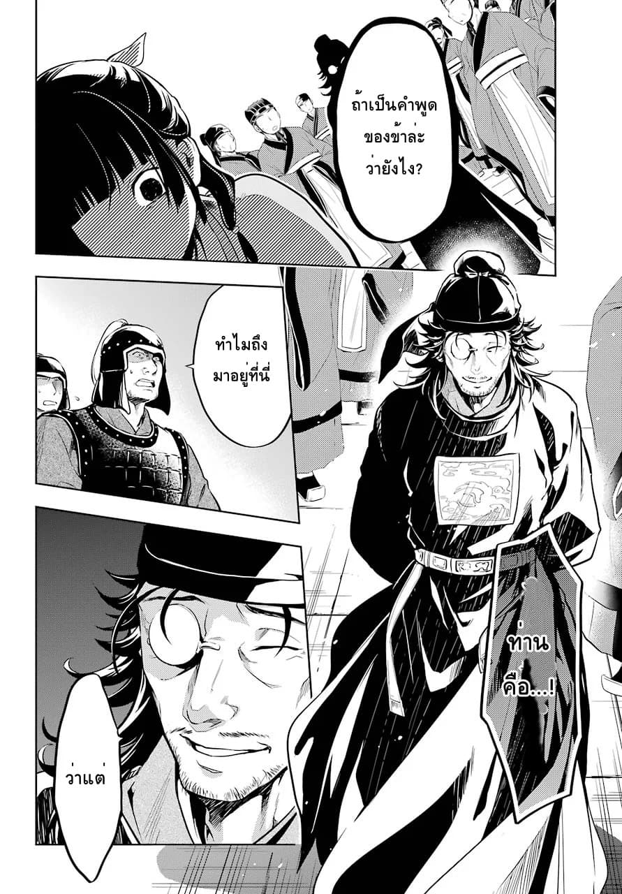 Kusuriya no Hitorigoto page 18