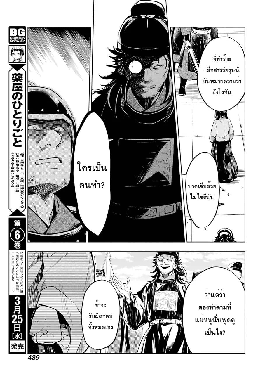 Kusuriya no Hitorigoto page 19
