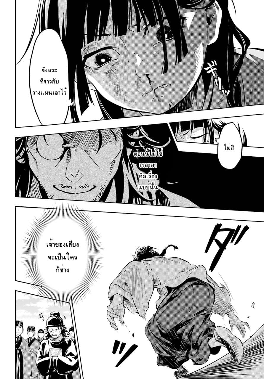 Kusuriya no Hitorigoto page 20