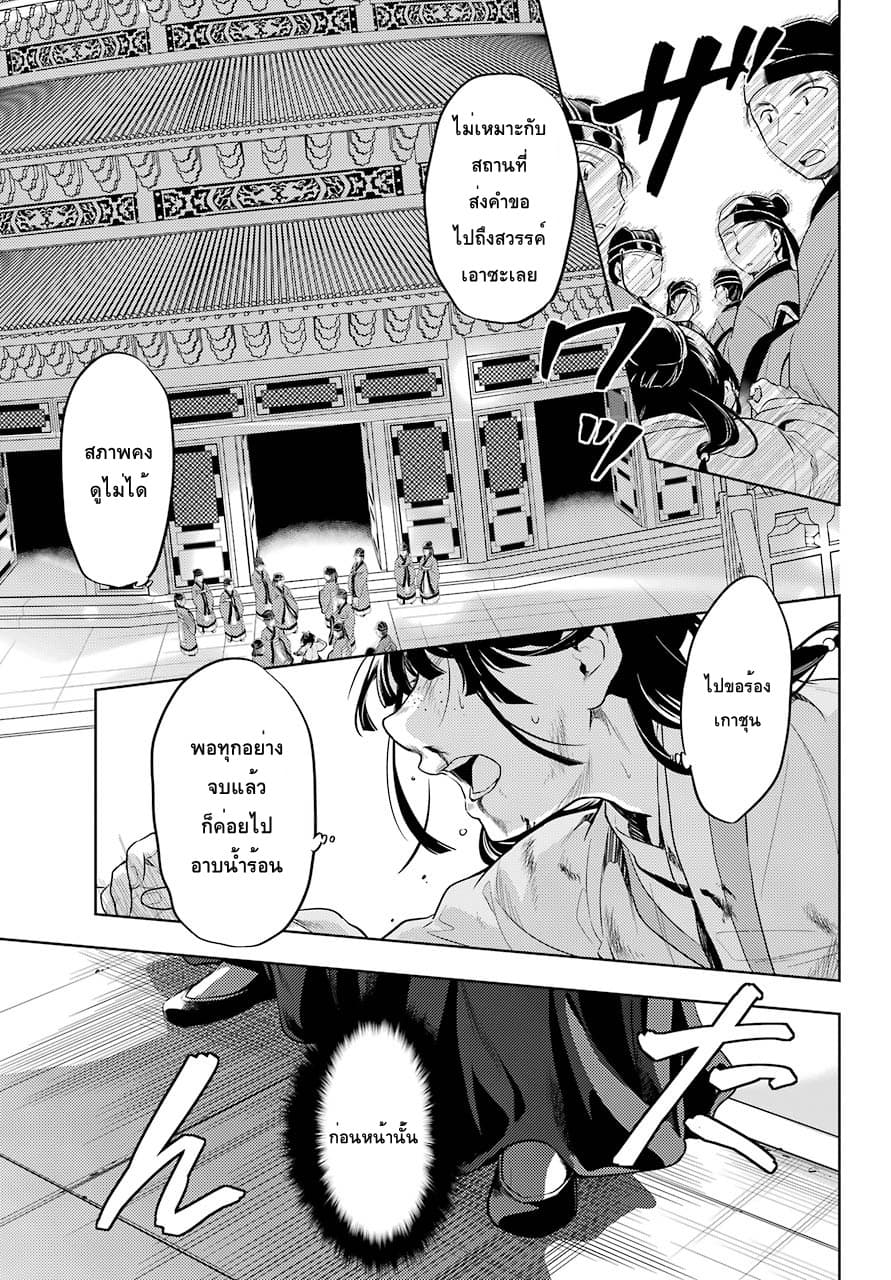 Kusuriya no Hitorigoto page 21