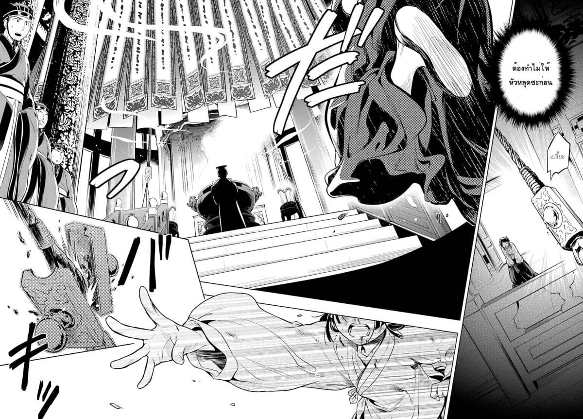 Kusuriya no Hitorigoto page 22