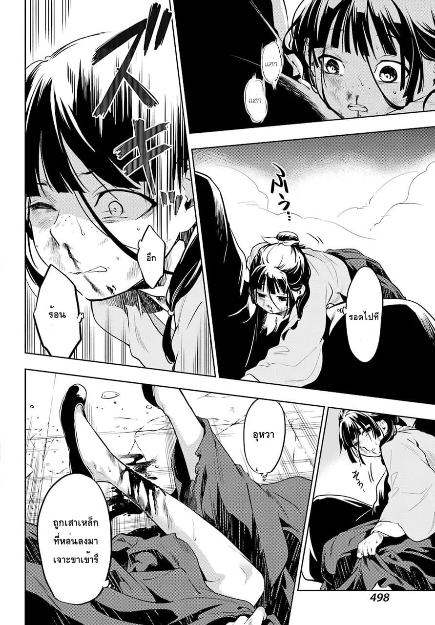 Kusuriya no Hitorigoto page 25