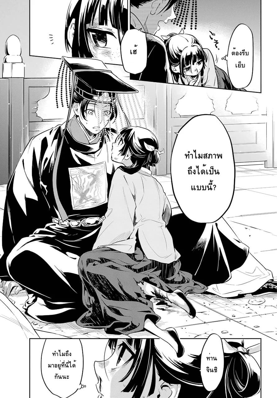 Kusuriya no Hitorigoto page 26