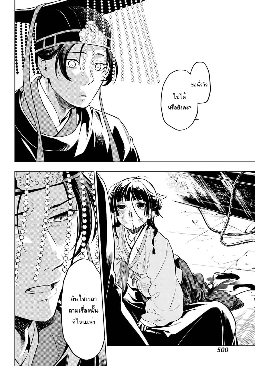 Kusuriya no Hitorigoto page 27