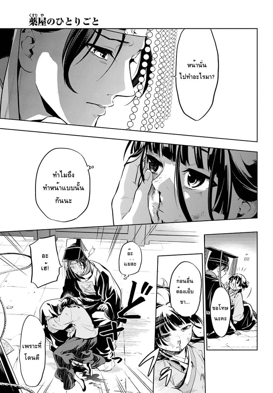 Kusuriya no Hitorigoto page 28