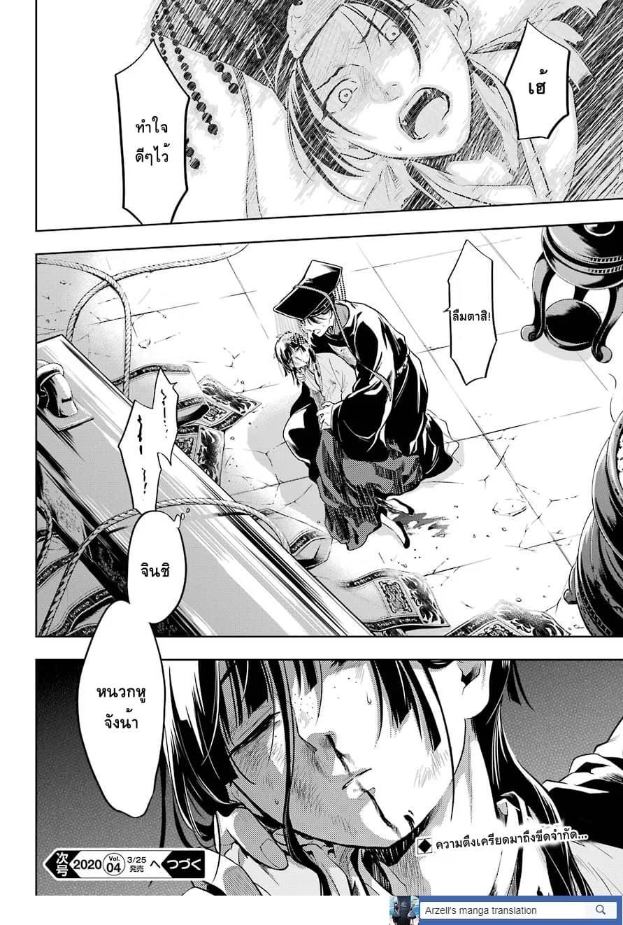 Kusuriya no Hitorigoto page 29