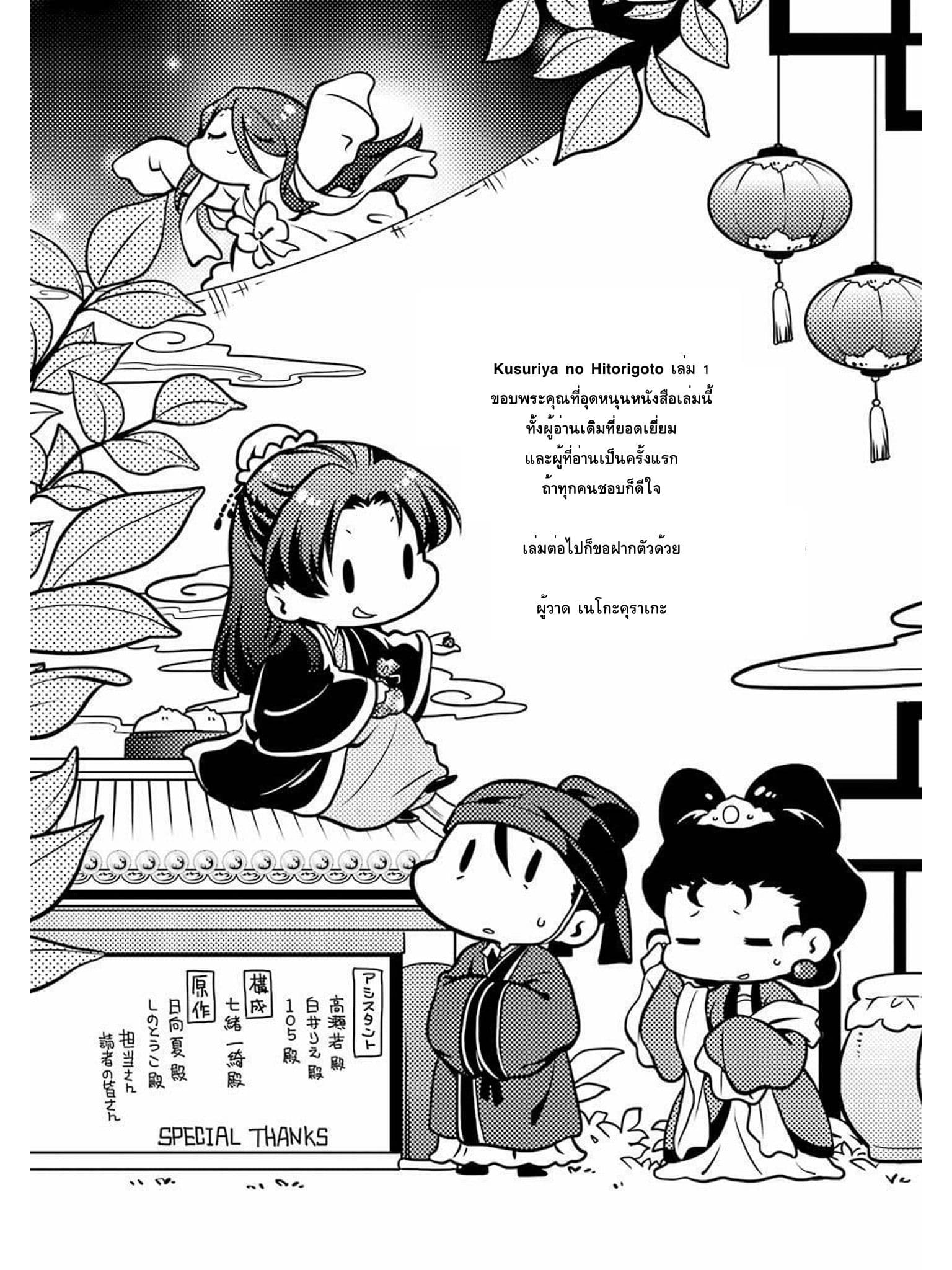 Kusuriya no Hitorigoto page 2