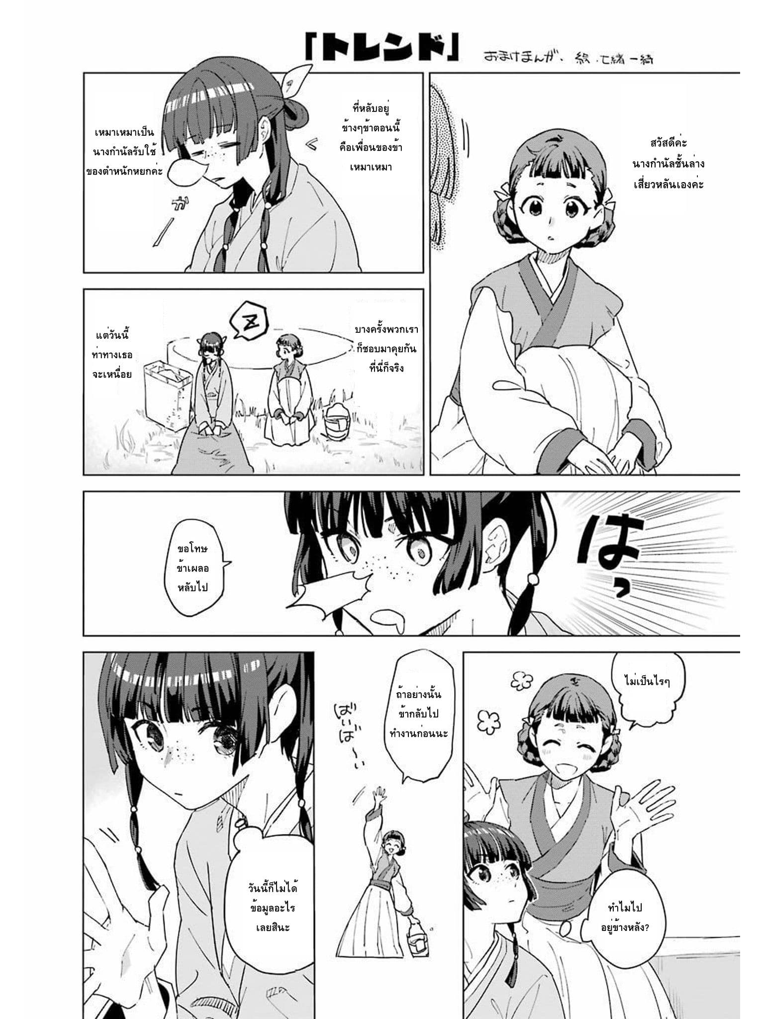 Kusuriya no Hitorigoto page 3