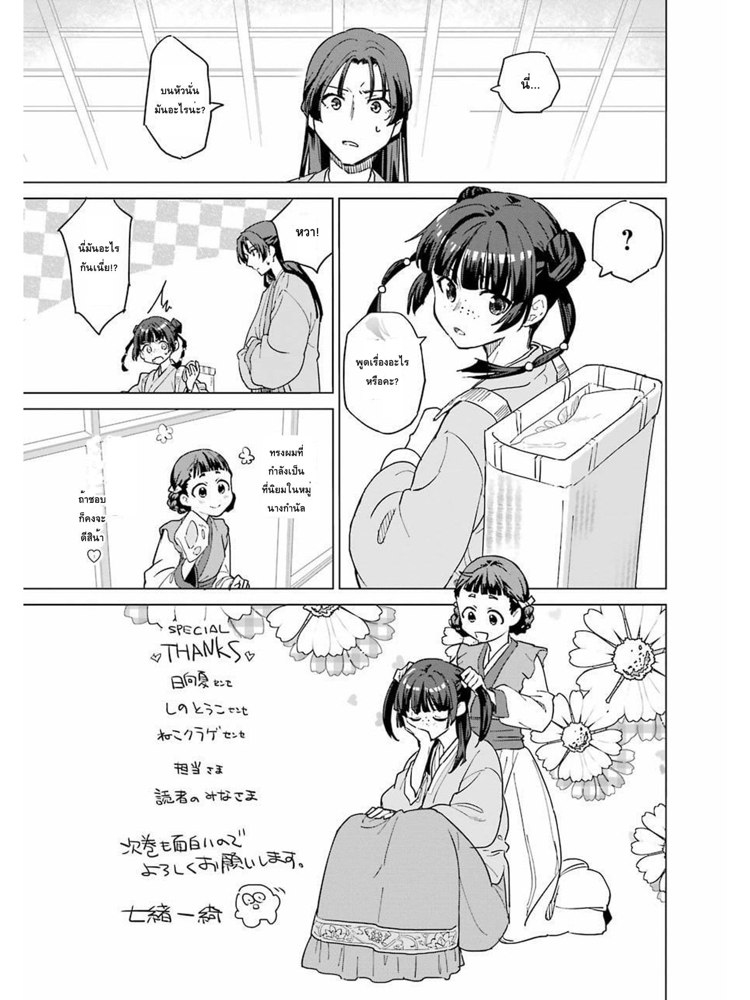 Kusuriya no Hitorigoto page 4