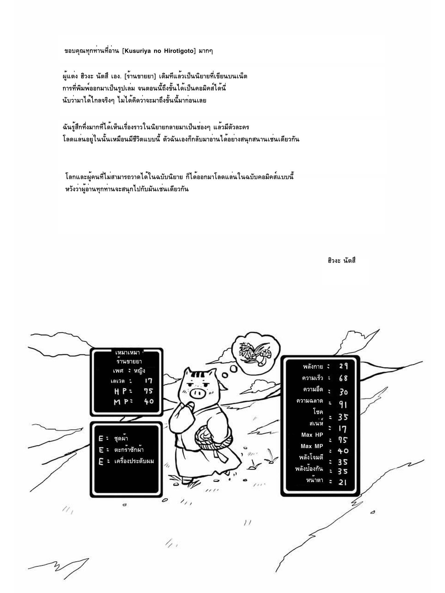 Kusuriya no Hitorigoto page 5