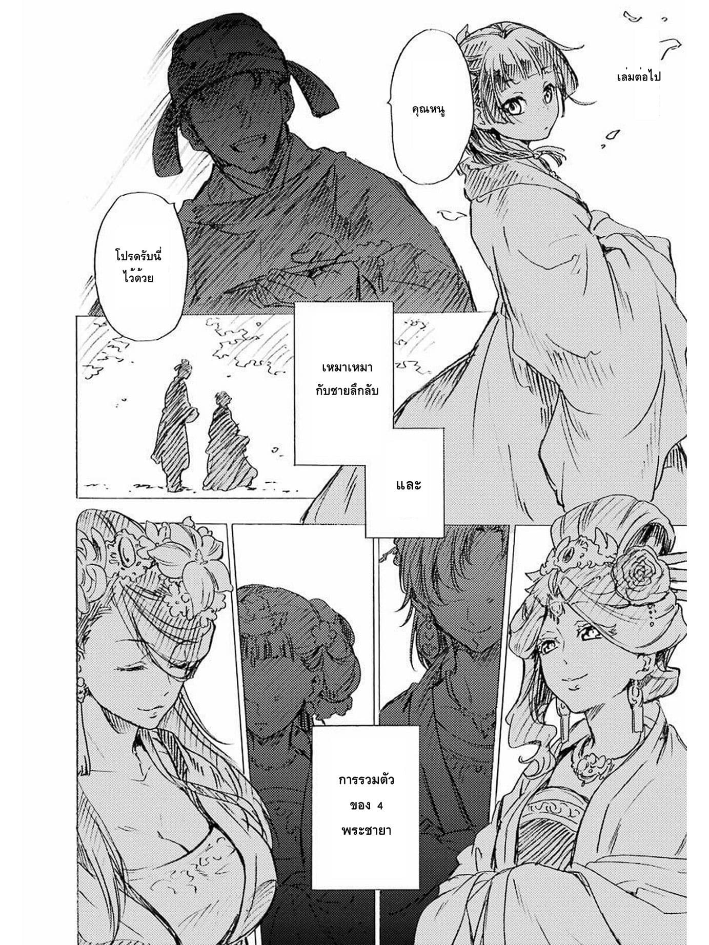 Kusuriya no Hitorigoto page 7