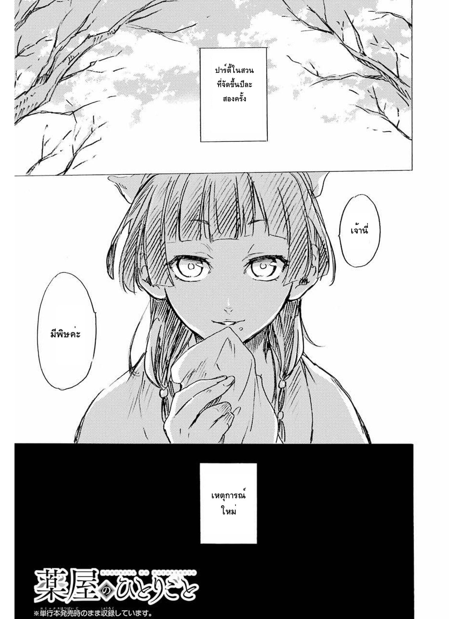 Kusuriya no Hitorigoto page 8