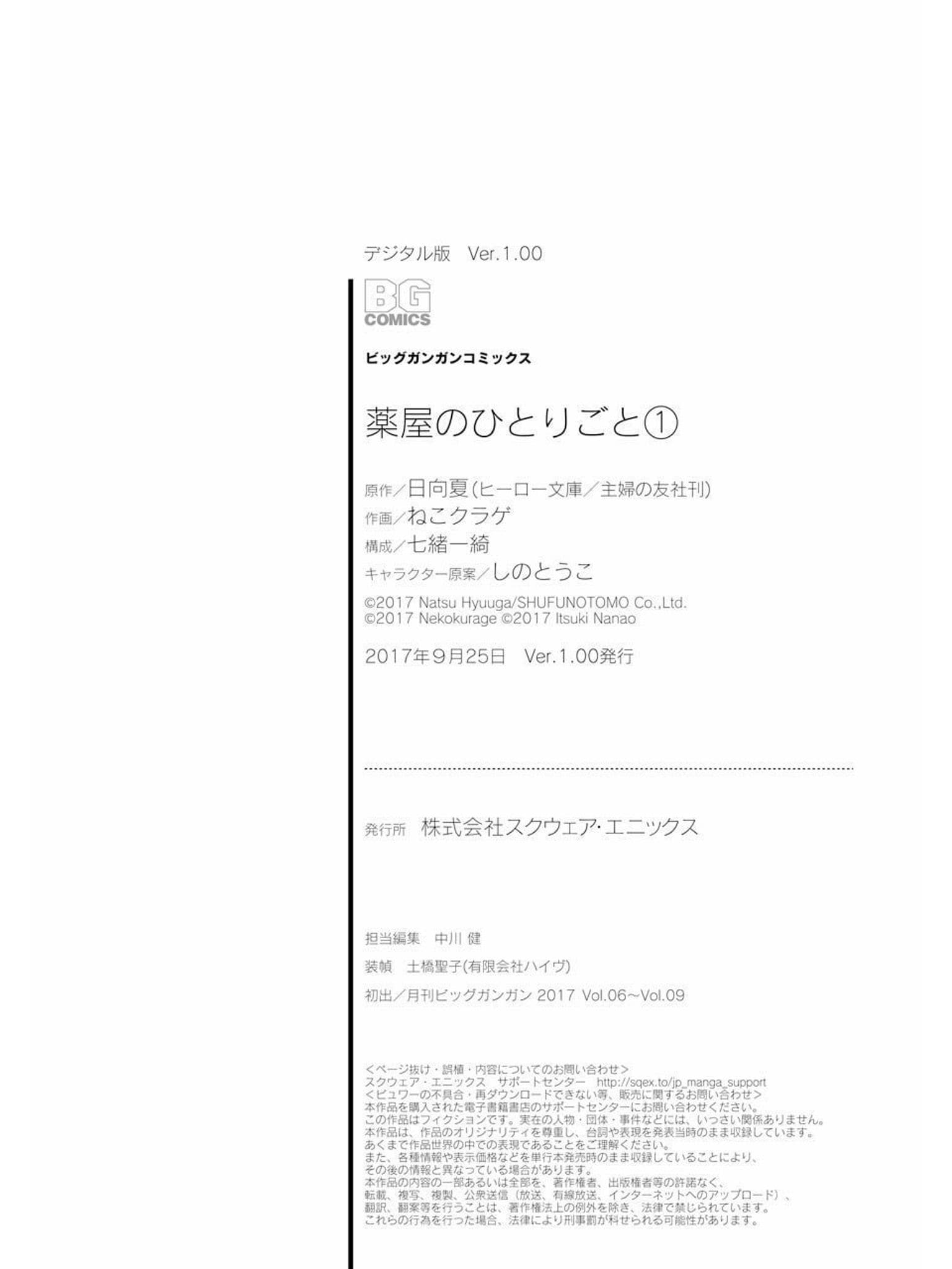 Kusuriya no Hitorigoto page 9