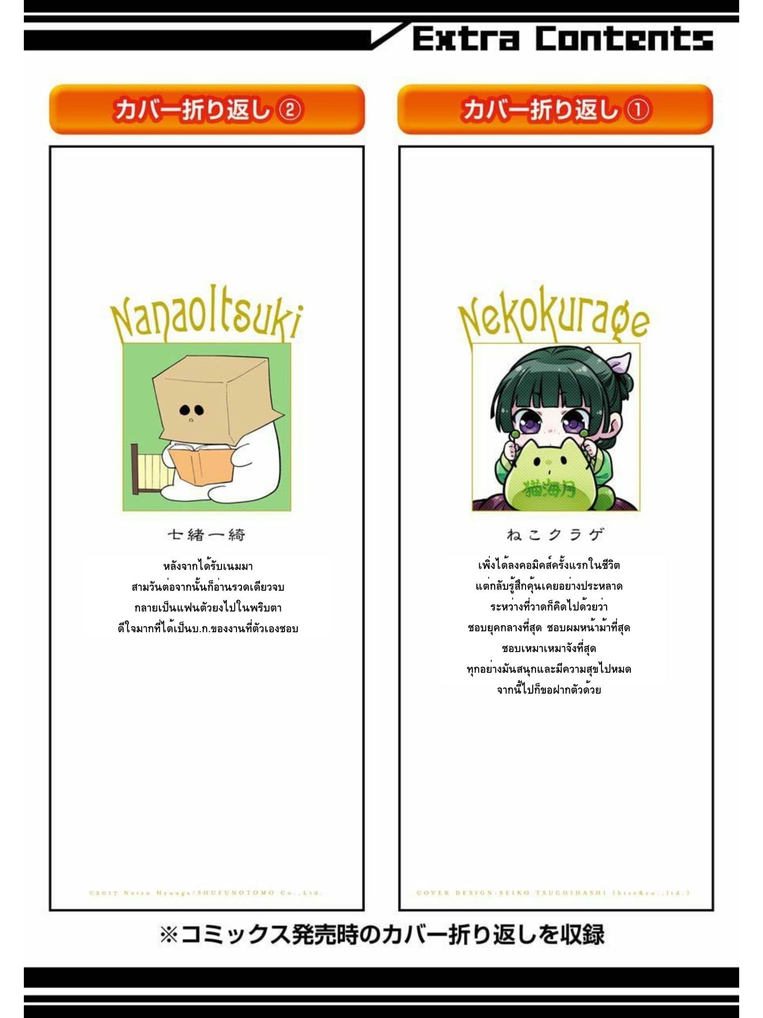 Kusuriya no Hitorigoto page 10