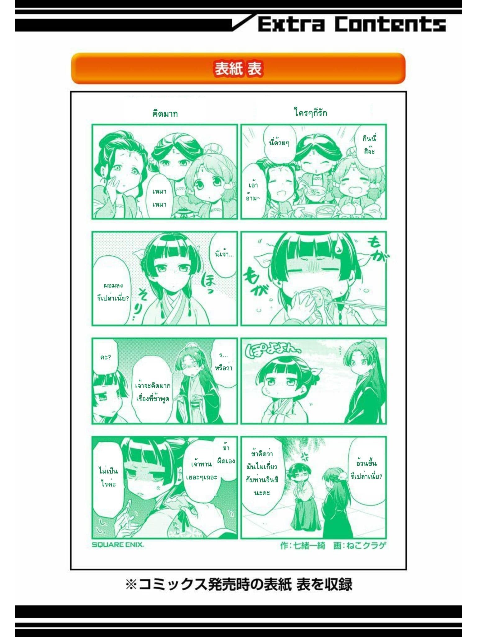 Kusuriya no Hitorigoto page 11