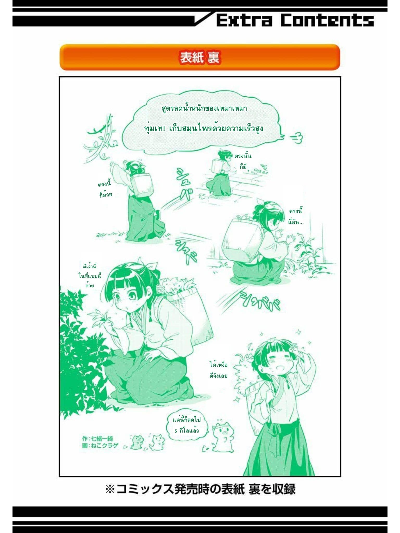 Kusuriya no Hitorigoto page 12