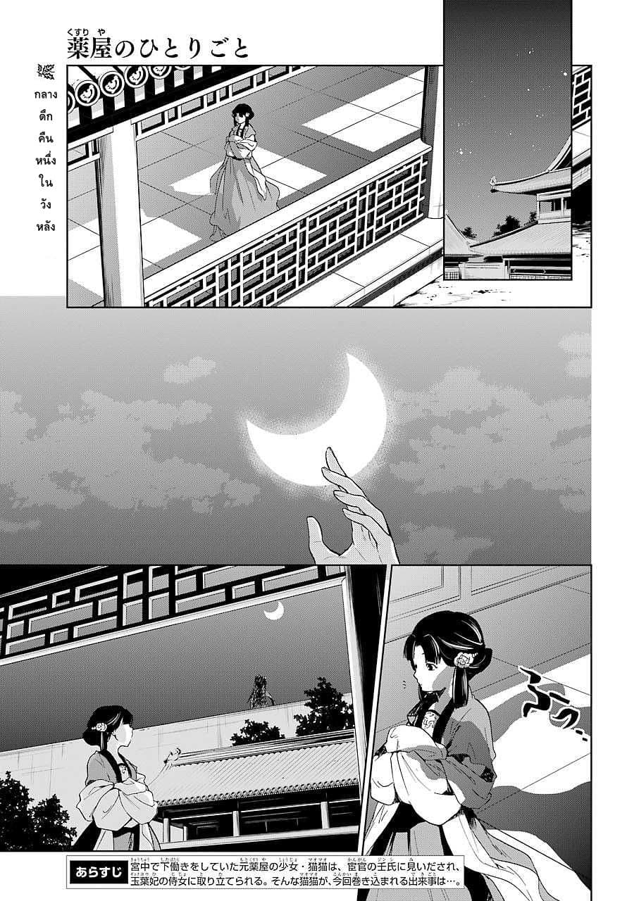 Kusuriya no Hitorigoto page 1