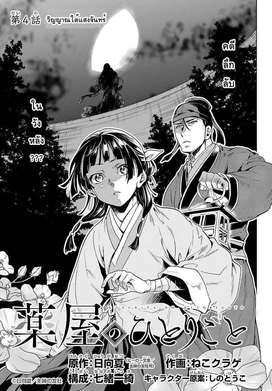 Kusuriya no Hitorigoto page 3
